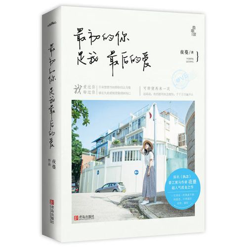 最初的你是我最后的爱全文免费在线阅读 - 情感小说