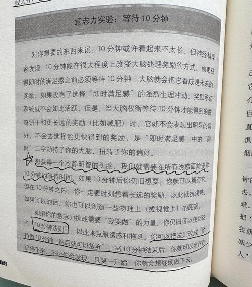 自控力在线阅读 | 凯利·麦格尼格尔经典之作