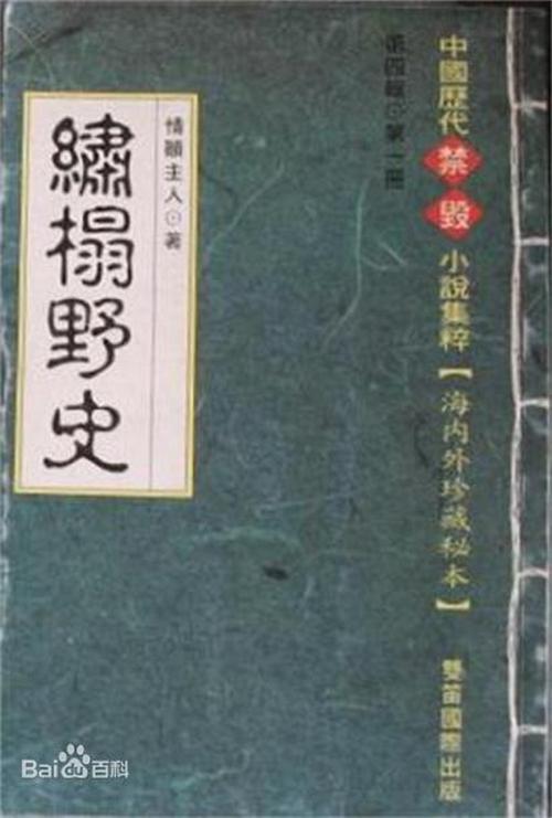 绣榻野史在线阅读 | 明代艳情小说经典