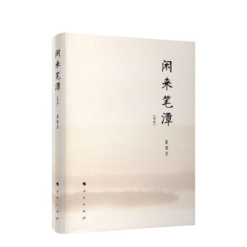 闲来笔潭在线阅读 | 经典散文随笔全集