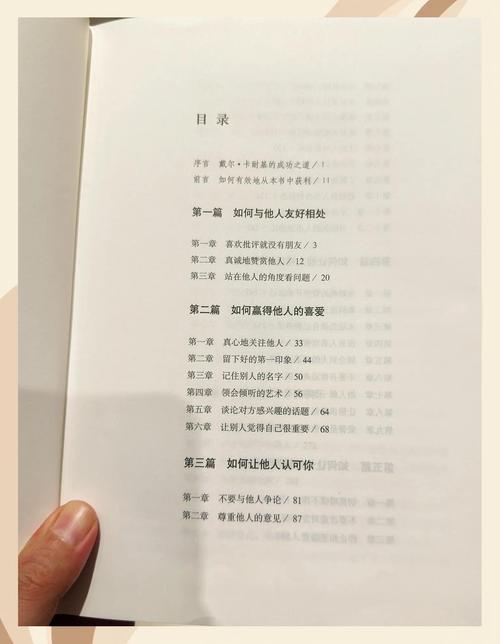 《人性的弱点》在线阅读：洞察人性，掌握人际交往的黄金法则