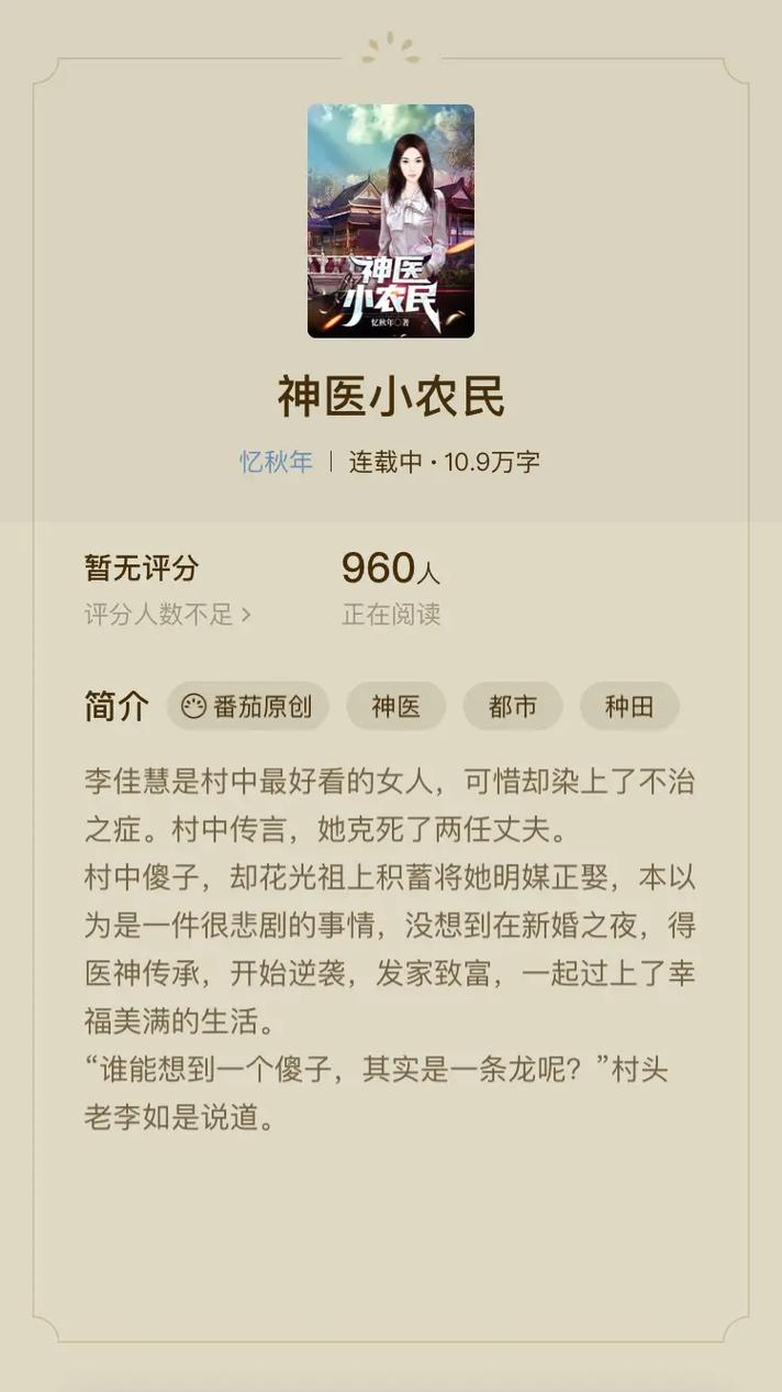 医神小农民在线阅读 - 乡下小子逆袭成神医,开启传奇人生
