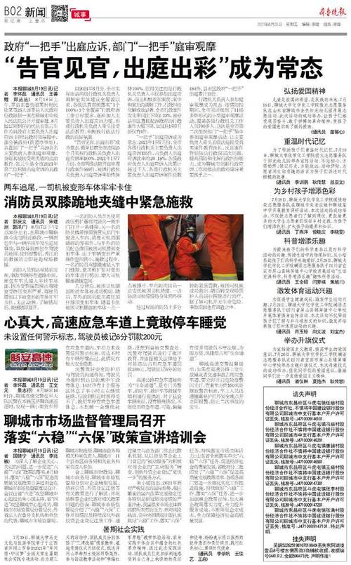 齐鲁晚报电子版在线阅读 | 今日山东新闻