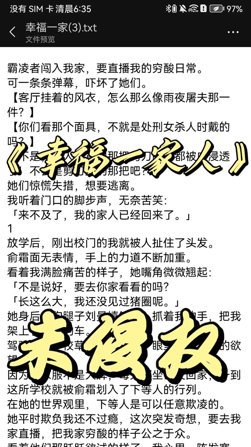幸福的一家1-6小说全文在线阅读