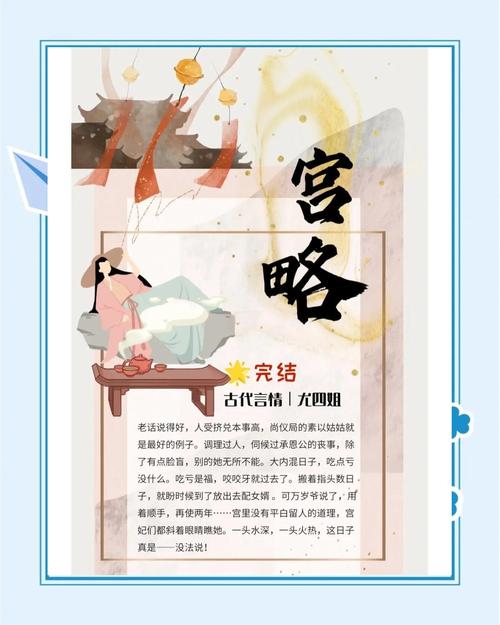 《宫略》尤四姐全文在线阅读|古代言情小说