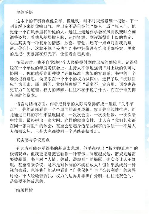 斗罗大陆4终极斗罗全文在线阅读 | 完整章节更新