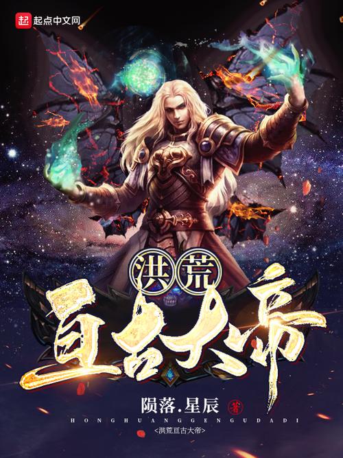 恒古大帝林焱全文在线阅读 | 玄幻小说