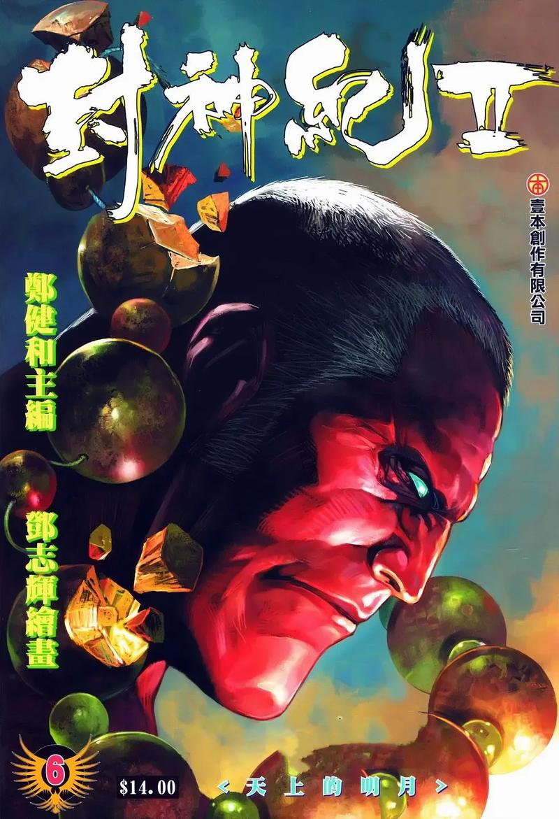 封神纪漫画在线阅读：神话史诗，热血重燃