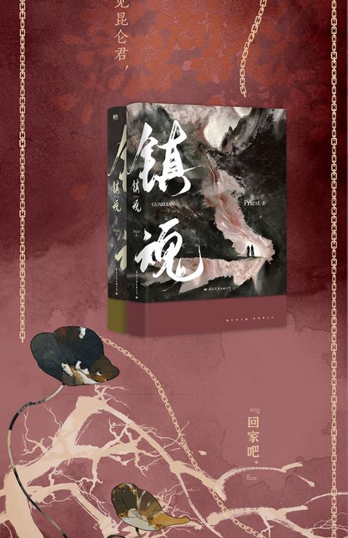 镇魂Priest在线阅读 | 经典都市玄幻小说全文免费看