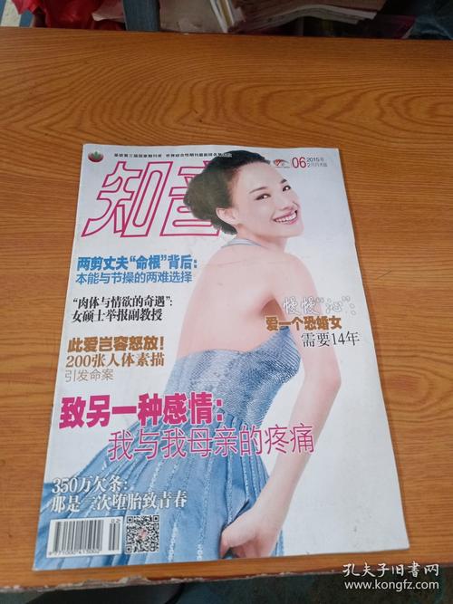 知音杂志在线阅读：情感故事与真实人生精选