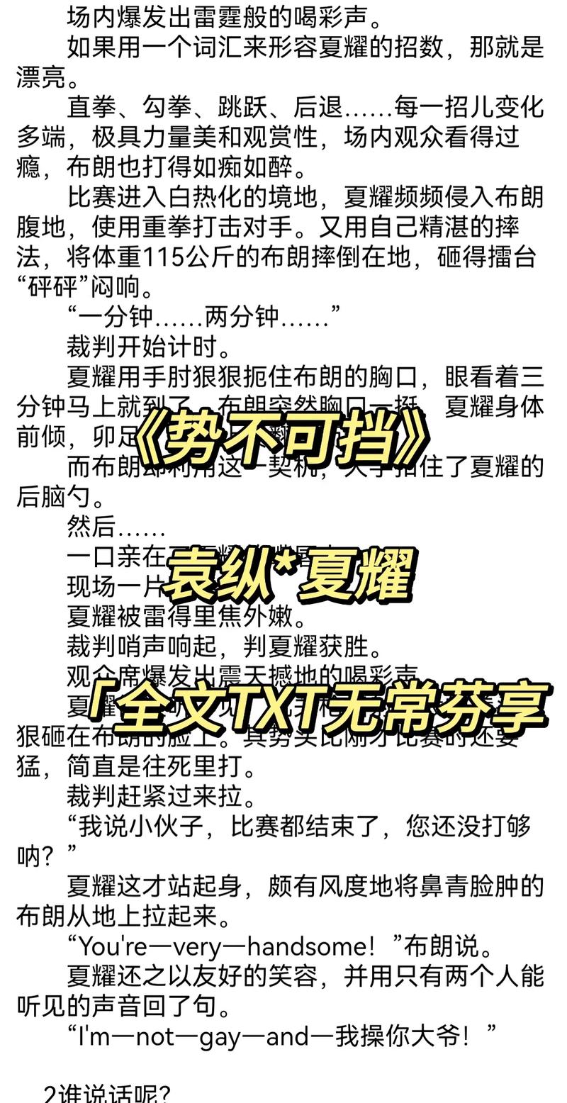 势不可挡柴鸡蛋小说全文在线阅读 | 热门耽美小说推荐