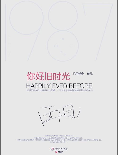你好旧时光小说在线阅读 - 重温青春与成长的经典之作