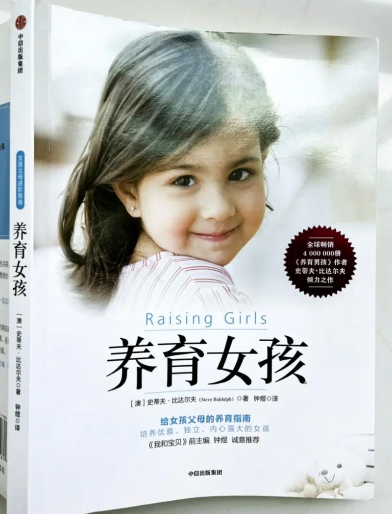 养育女孩在线阅读 | 父母必读的成长指南全书