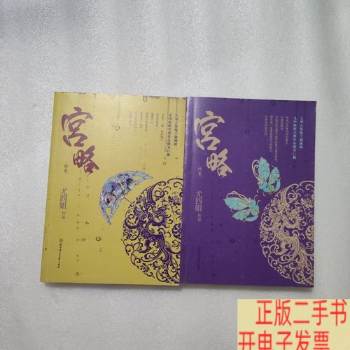 《宫略》尤四姐全文在线阅读|古代言情小说