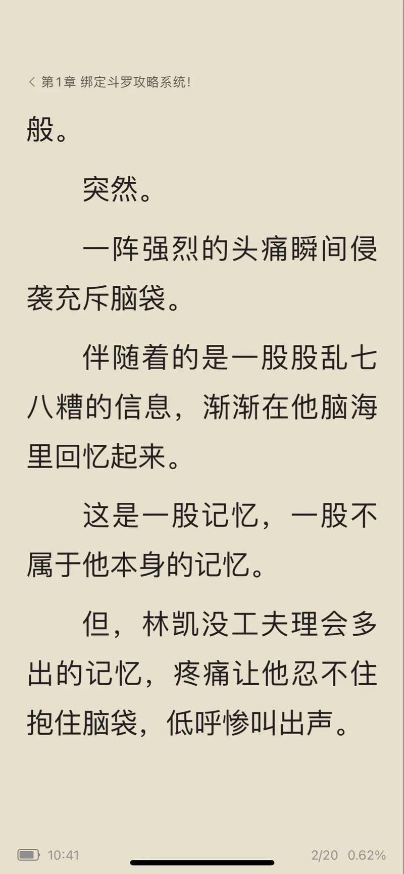 斗罗大陆全文在线阅读_唐家三少经典玄幻小说