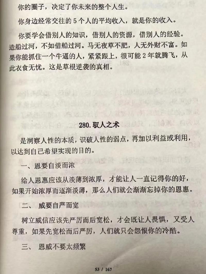 方与圆在线阅读 | 处世哲学经典全集免费阅读