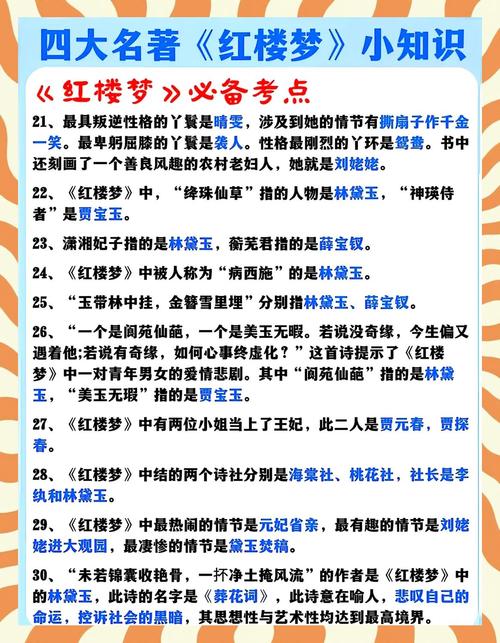 红楼遗秘在线阅读 | 探秘大观园未解之谜