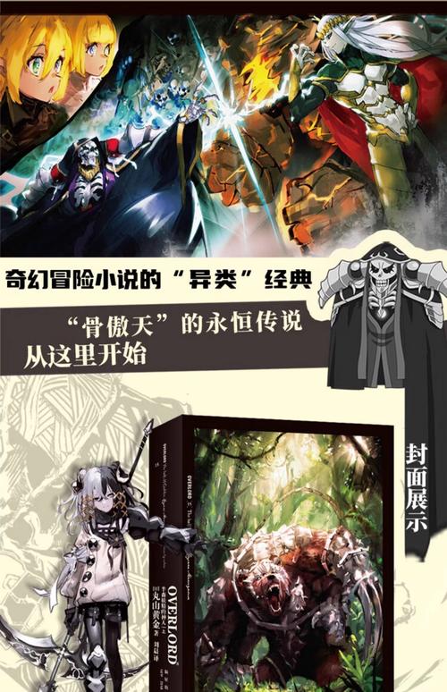 Overlord小说在线阅读 | 骨王不死者之王全章节