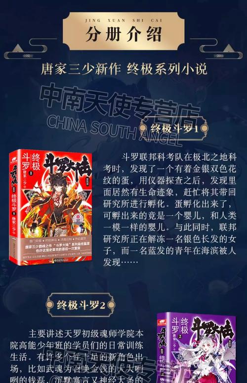 斗罗大陆4正版在线阅读 - 终极斗罗全集免费看
