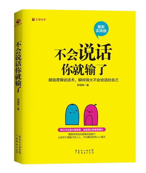 《不会说话你就输了》在线阅读：掌握说话艺术，赢在沟通起跑线
