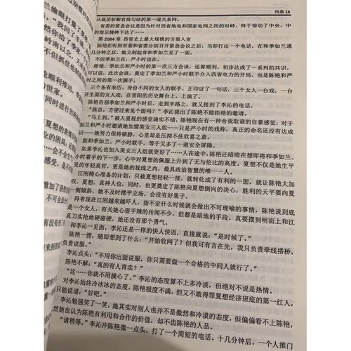 村女也疯狂在线阅读全文的相关介绍