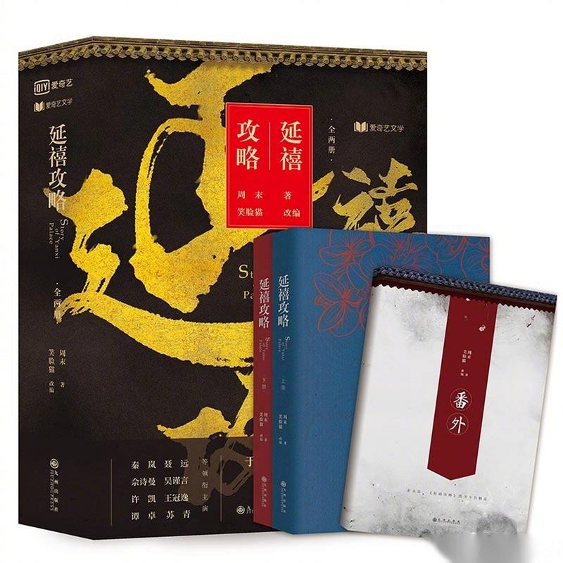 延禧攻略小说在线阅读 | 全集免费无弹窗
